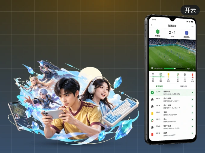 下载开云 APP，移动看球首选